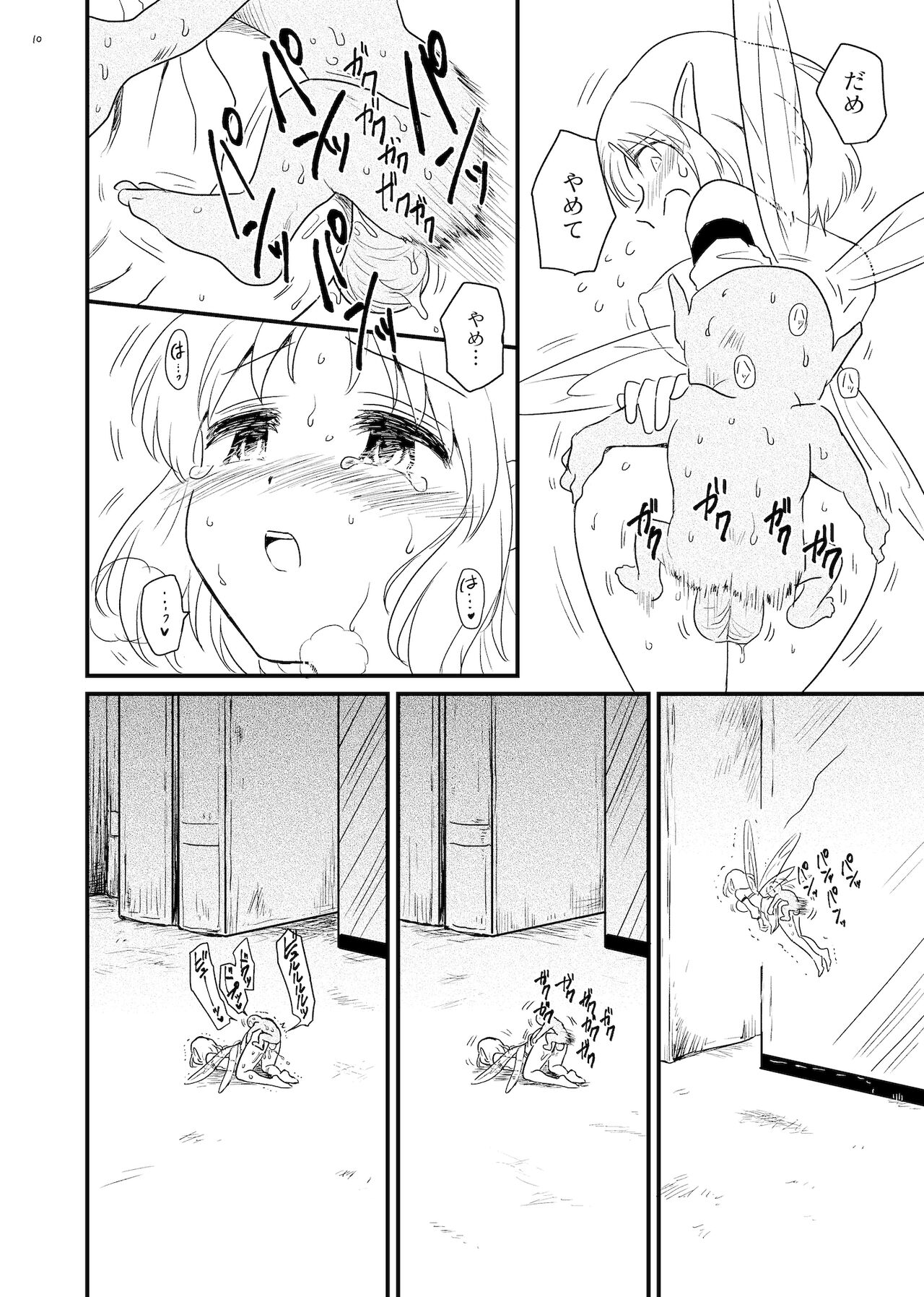 Yousei Kansatsu page 10 full