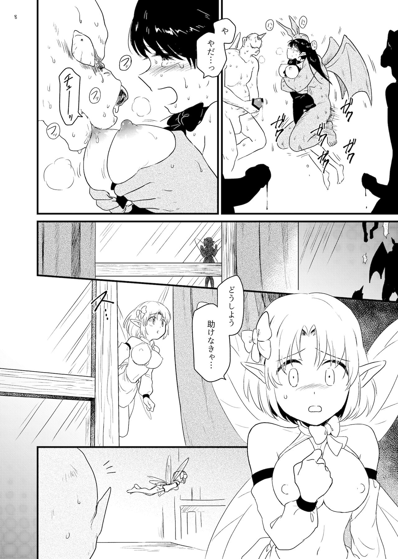 Yousei Kansatsu page 8 full