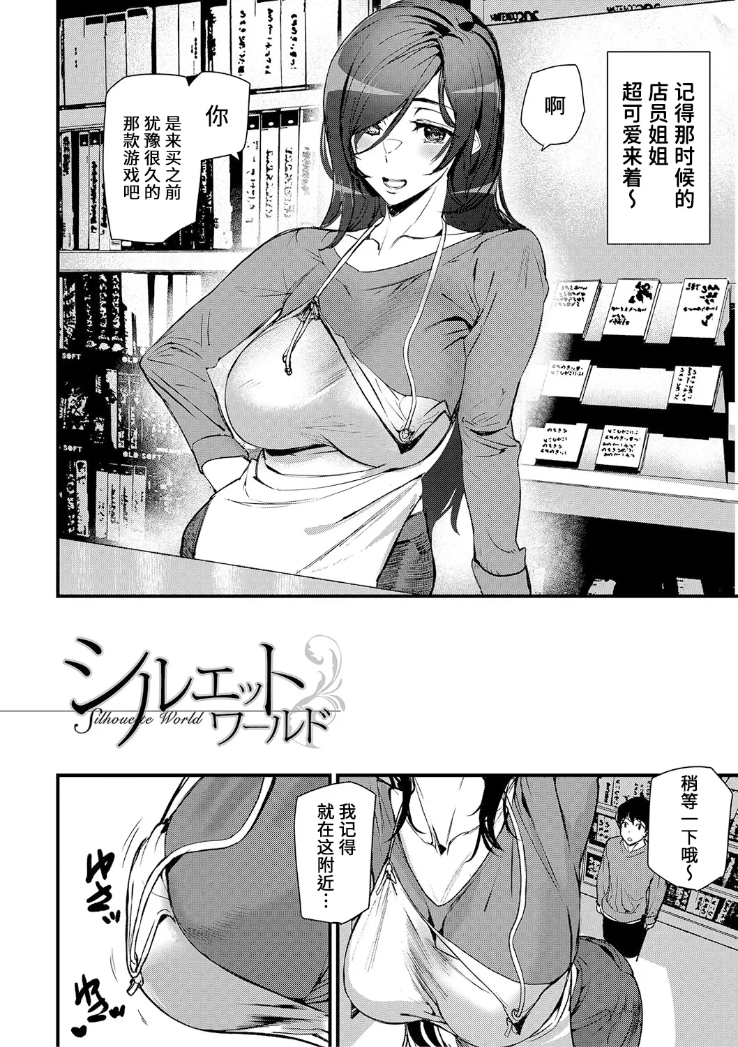 Silhouette World page 5 full