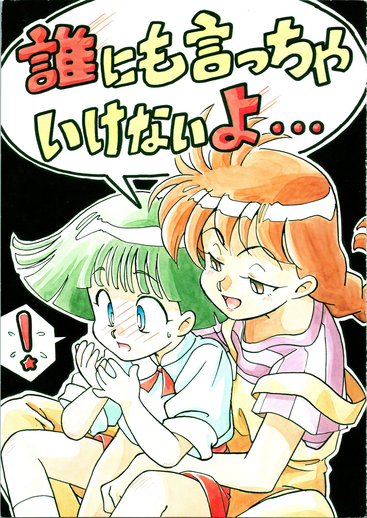 Darenimo Itcha Ikenai yo Slayers page 1 full