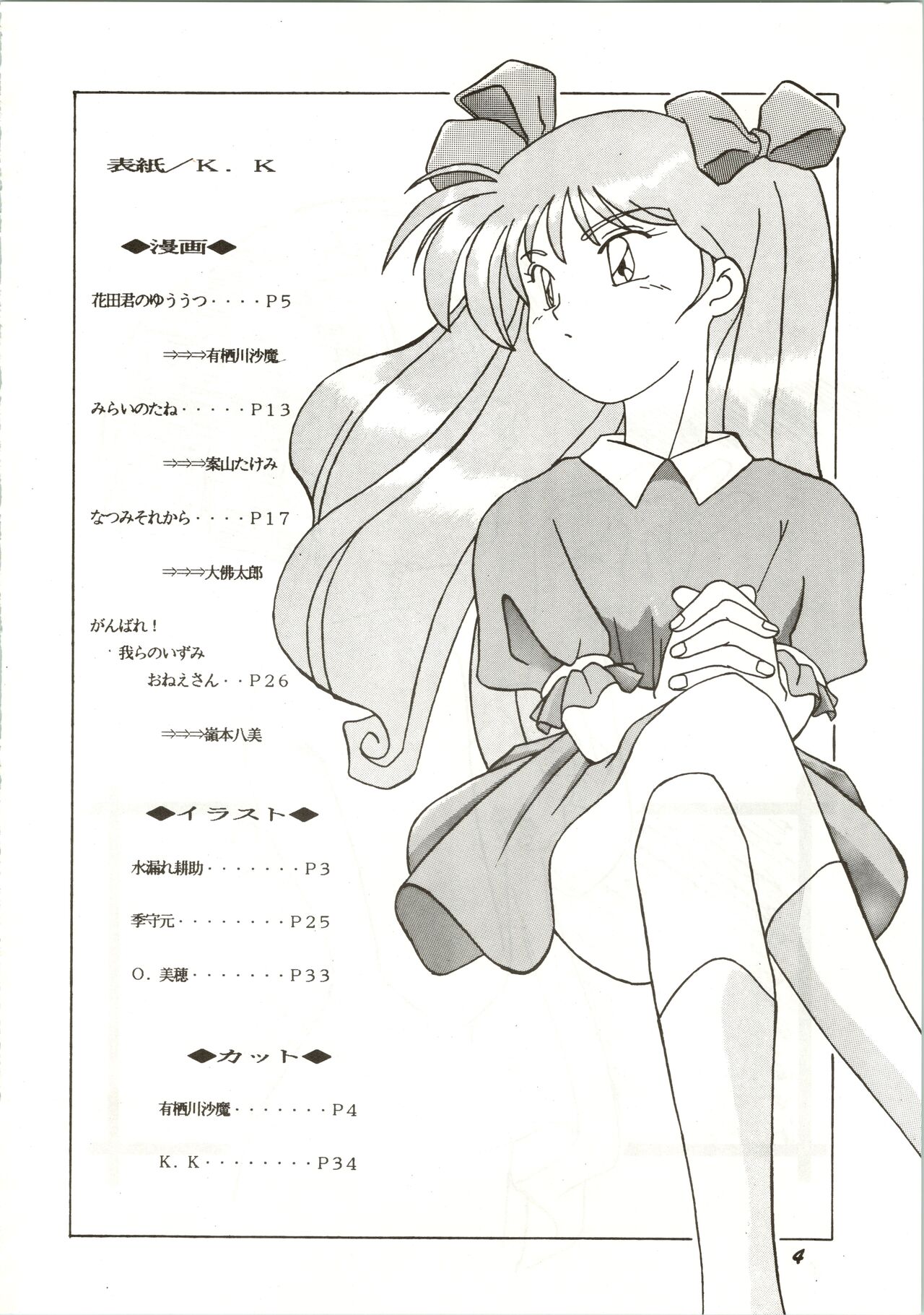 Darenimo Itcha Ikenai yo Slayers page 4 full