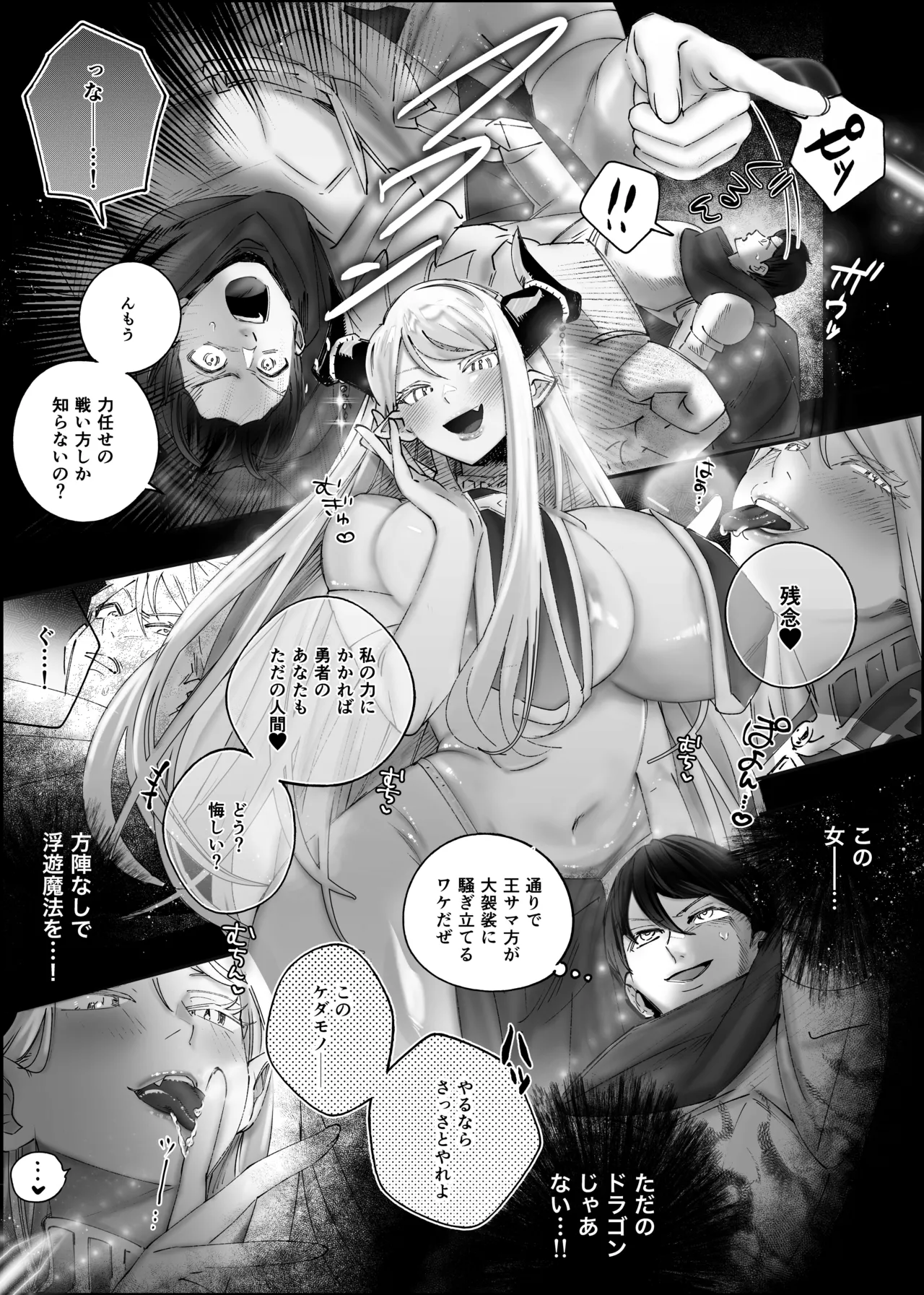 参りました、勇者サマ！〜生意気なドスケベドラゴン娘を連続アクメで解らせる〜 page 5 full