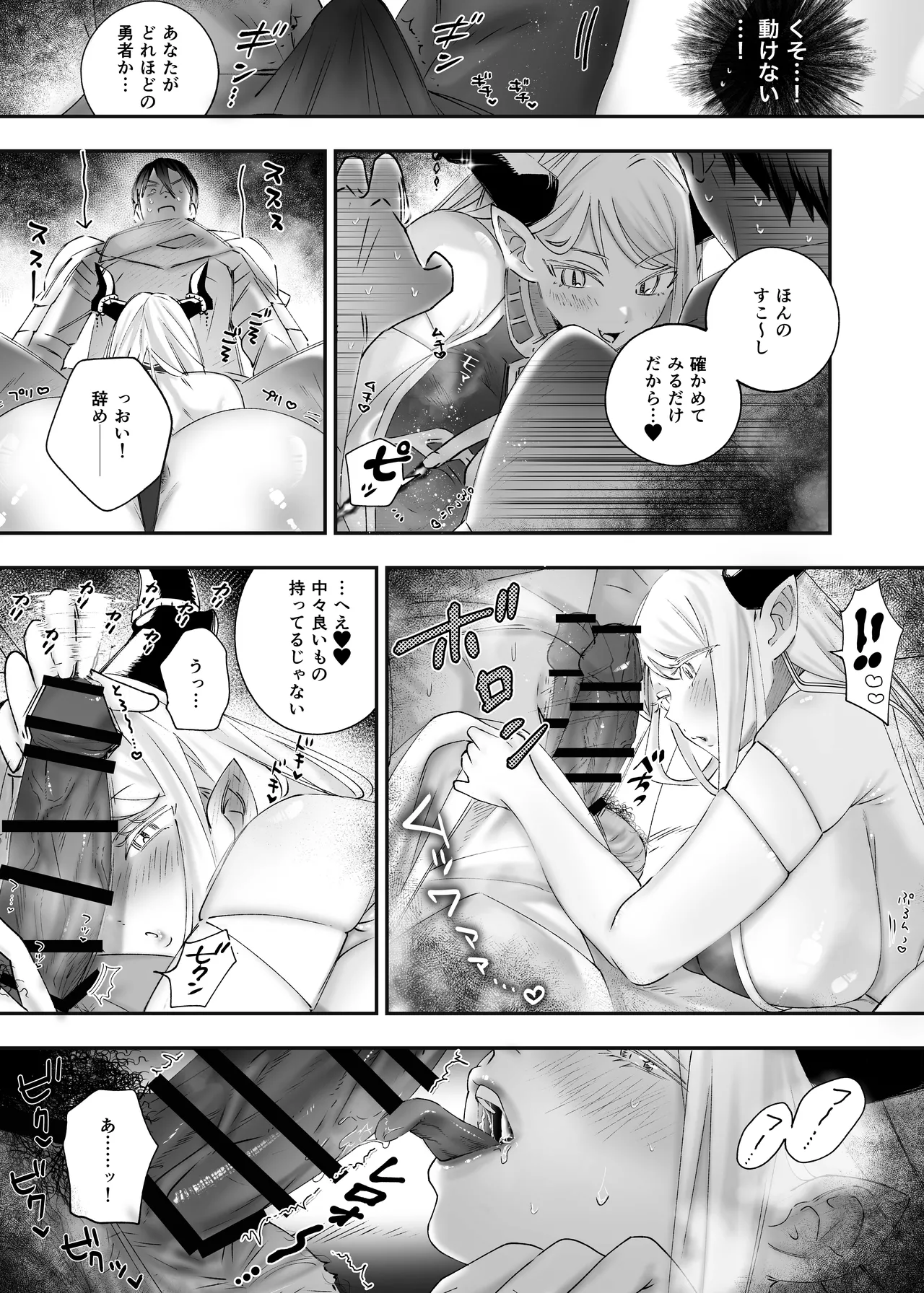 参りました、勇者サマ！〜生意気なドスケベドラゴン娘を連続アクメで解らせる〜 page 7 full