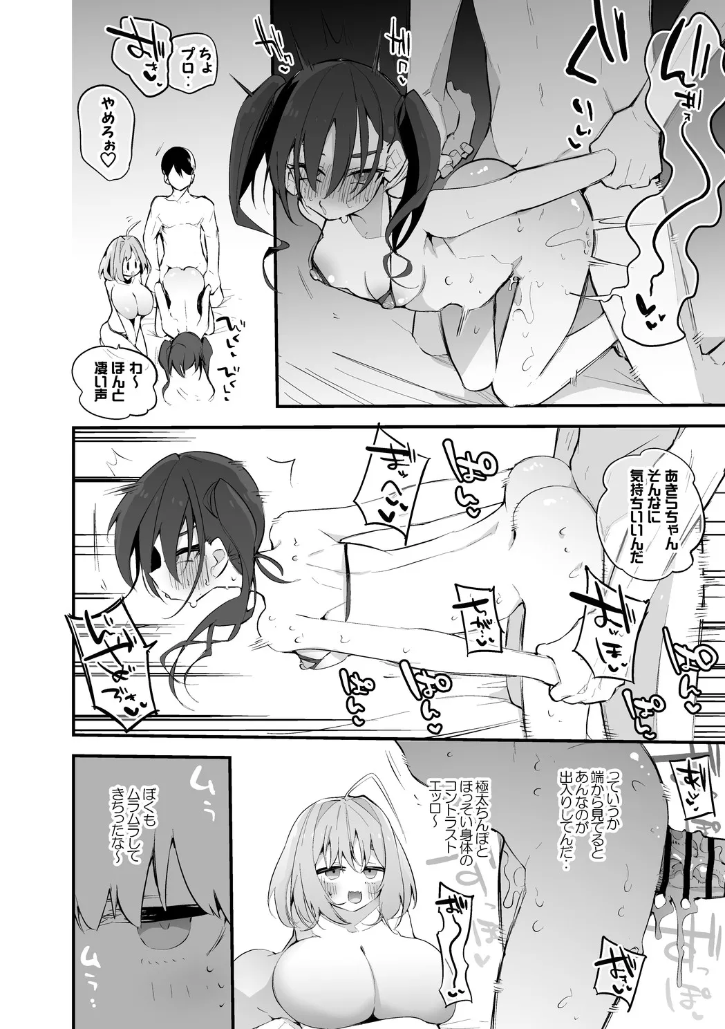 あきらとりあむの一日戦争編 page 3 full
