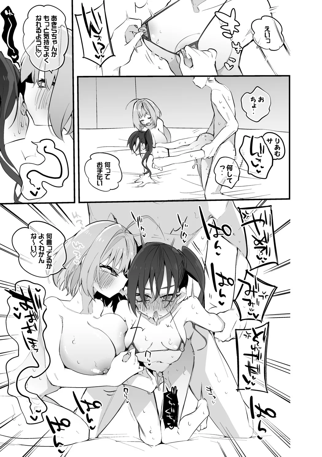 あきらとりあむの一日戦争編 page 4 full