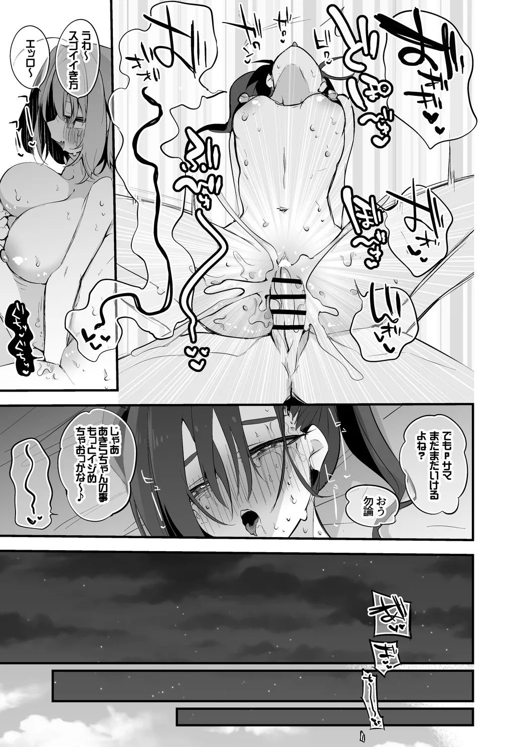 あきらとりあむの一日戦争編 page 6 full