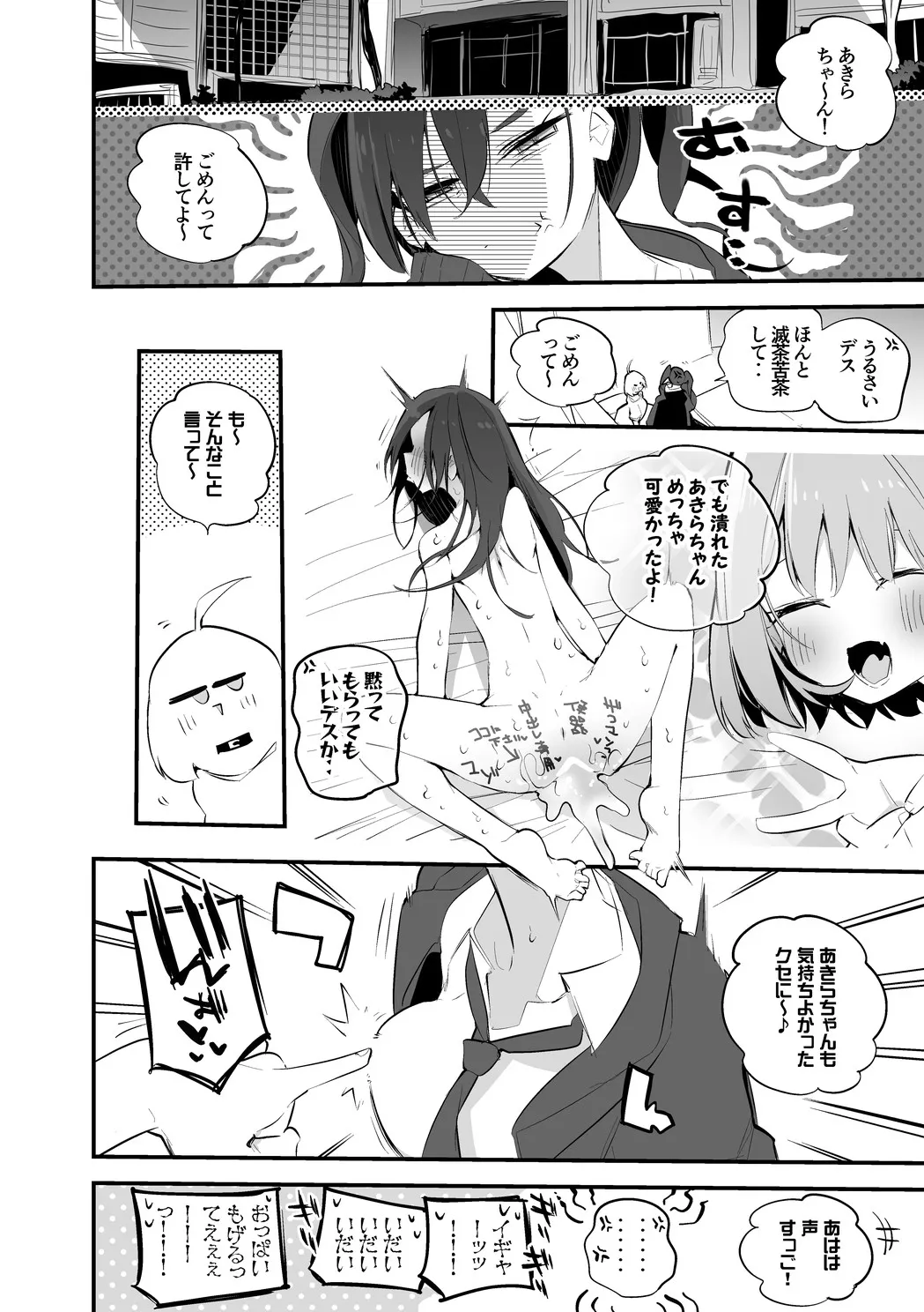 あきらとりあむの一日戦争編 page 7 full