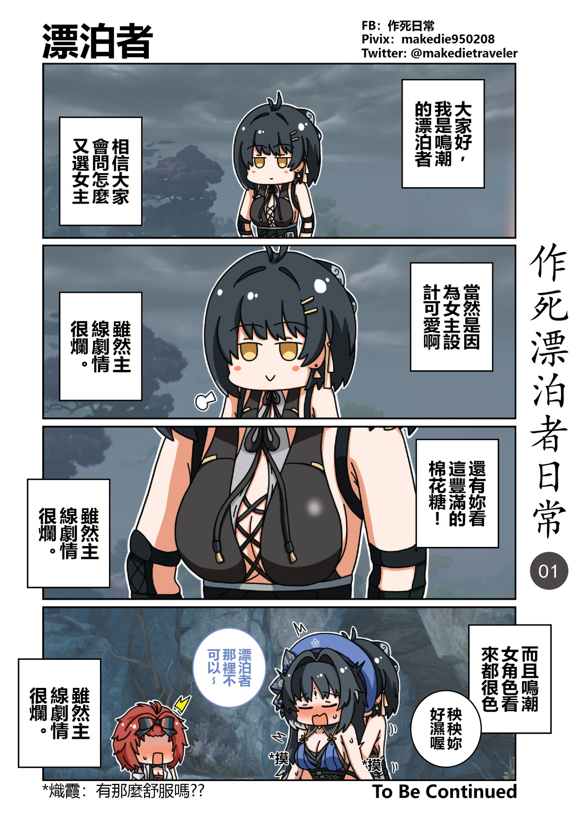 作死漂泊者日常篇 page 1 full