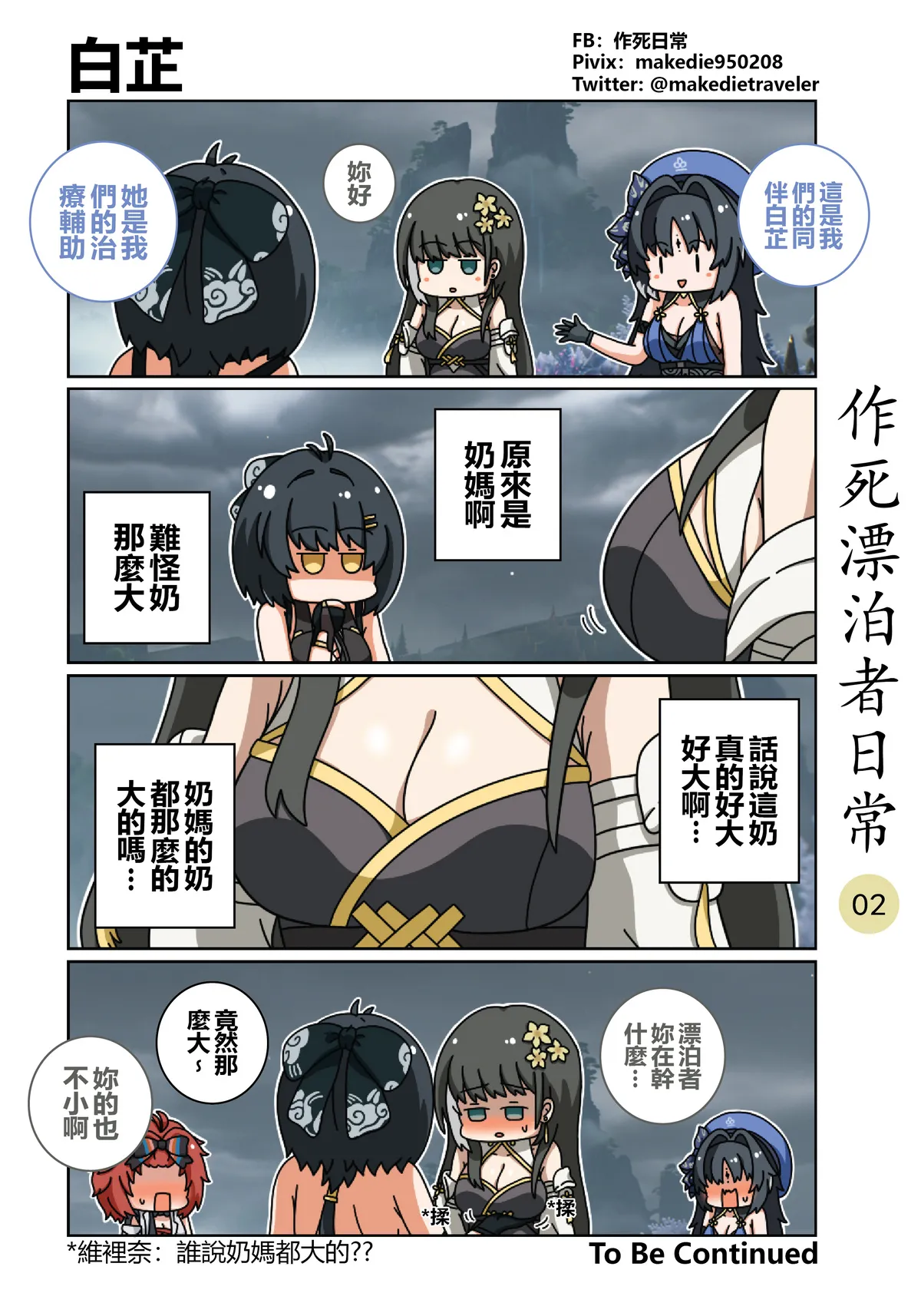 作死漂泊者日常篇 page 2 full