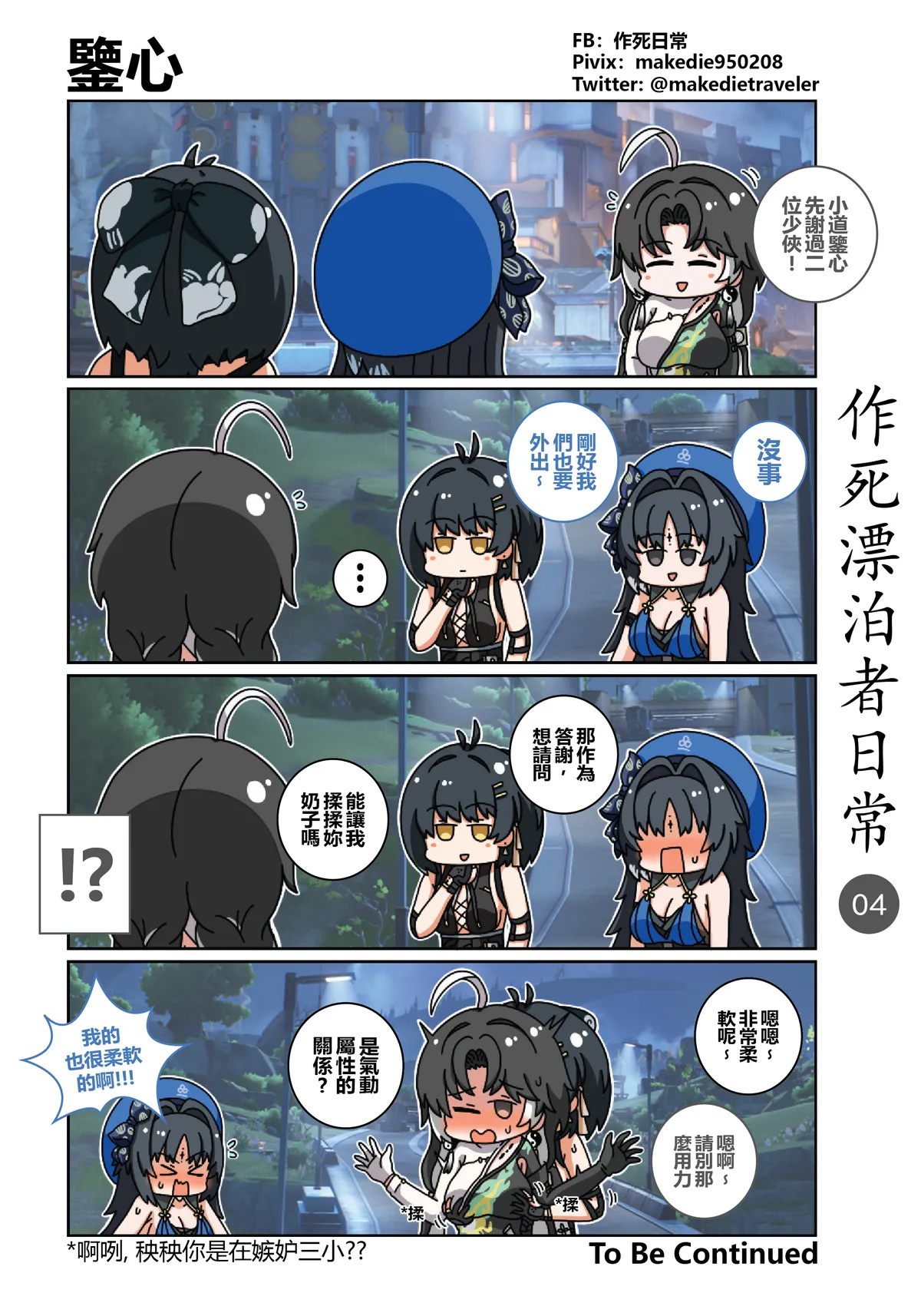 作死漂泊者日常篇 page 4 full