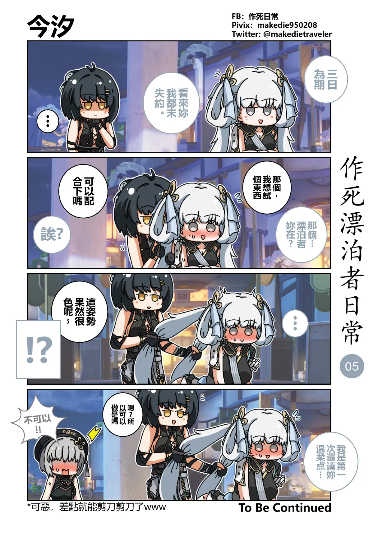 作死漂泊者日常篇 page 5 full