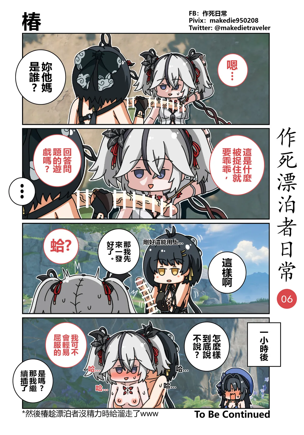 作死漂泊者日常篇 page 6 full