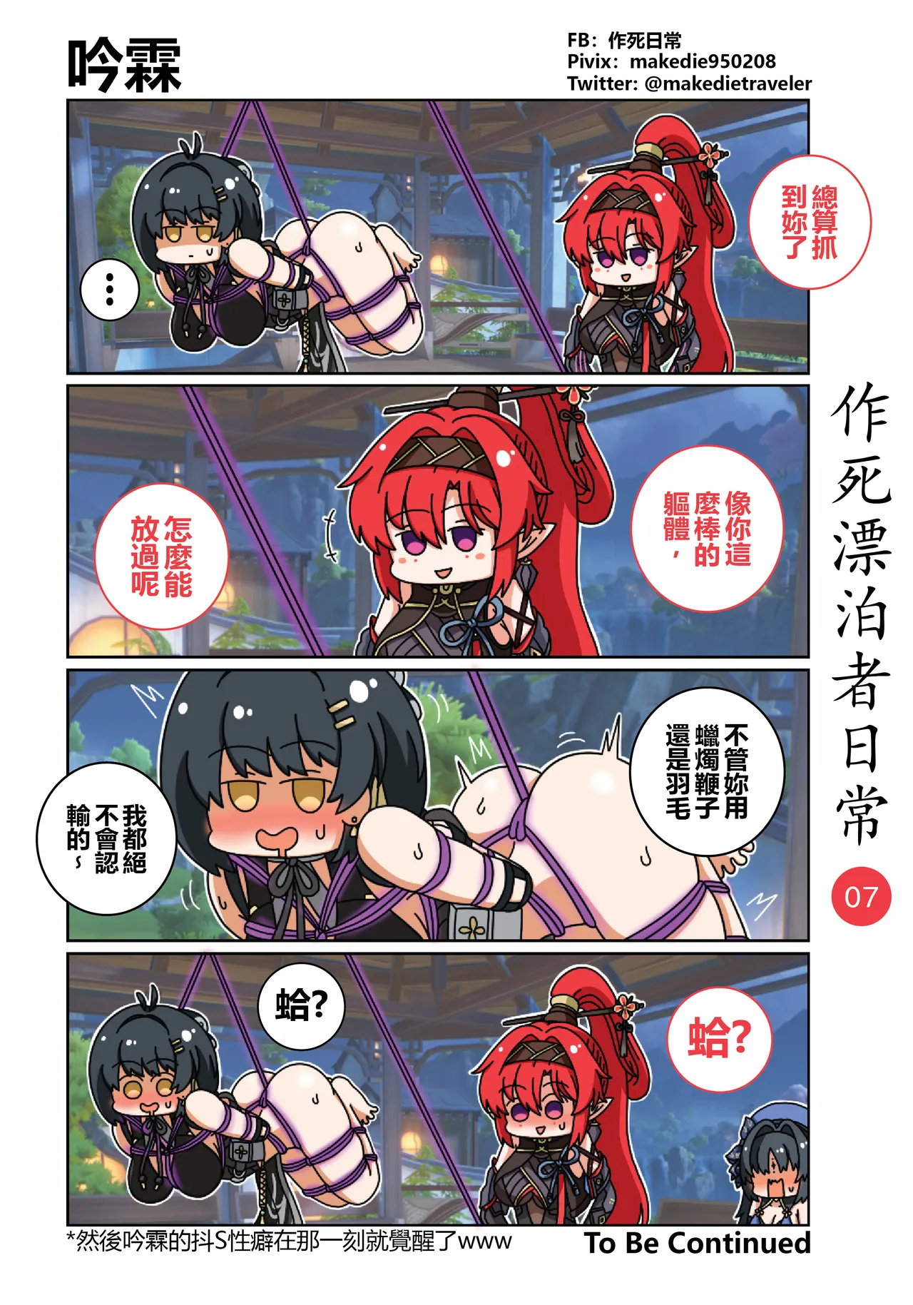 作死漂泊者日常篇 page 7 full