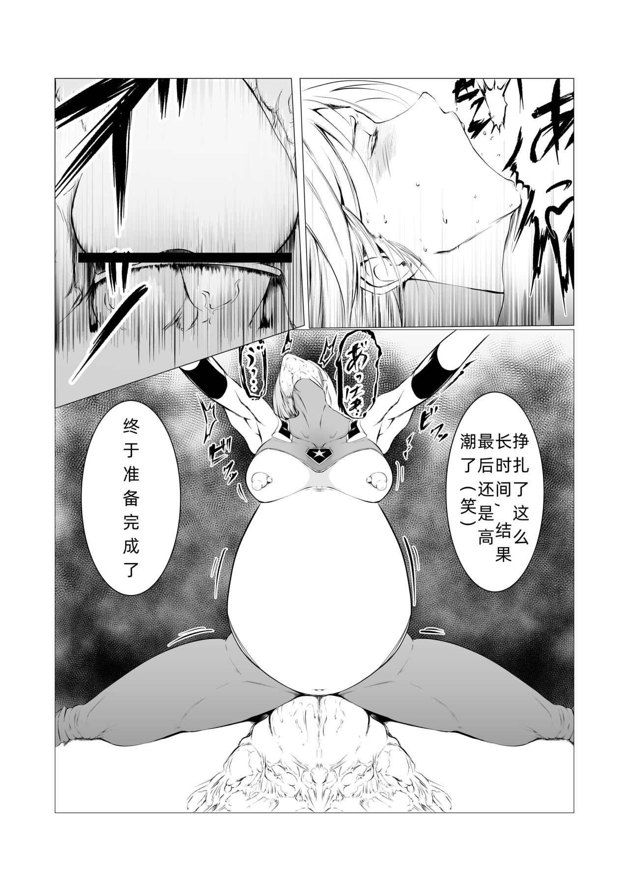 Superheroine Ema no Haiboku 4 page 4 full