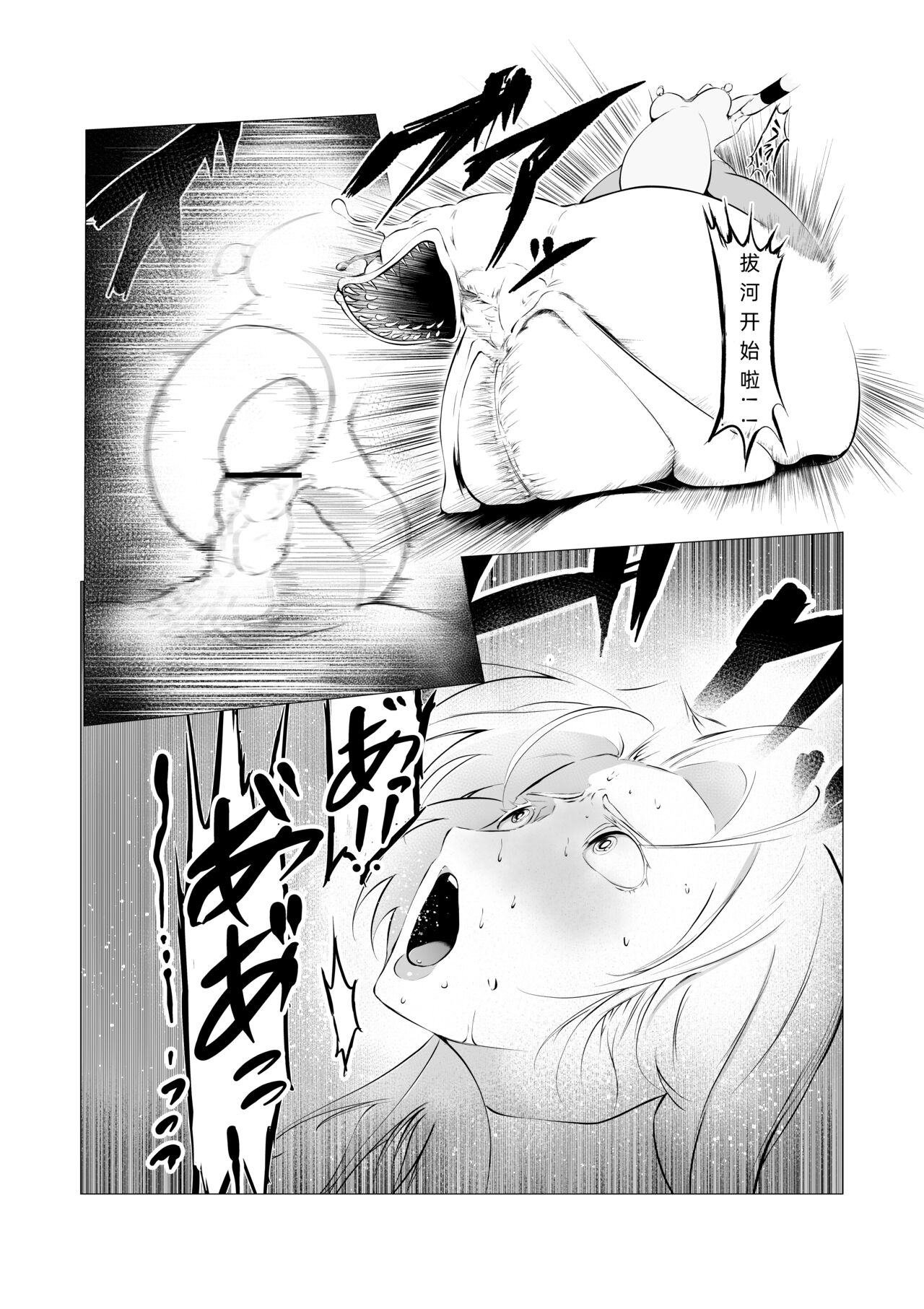 Superheroine Ema no Haiboku 4 page 7 full