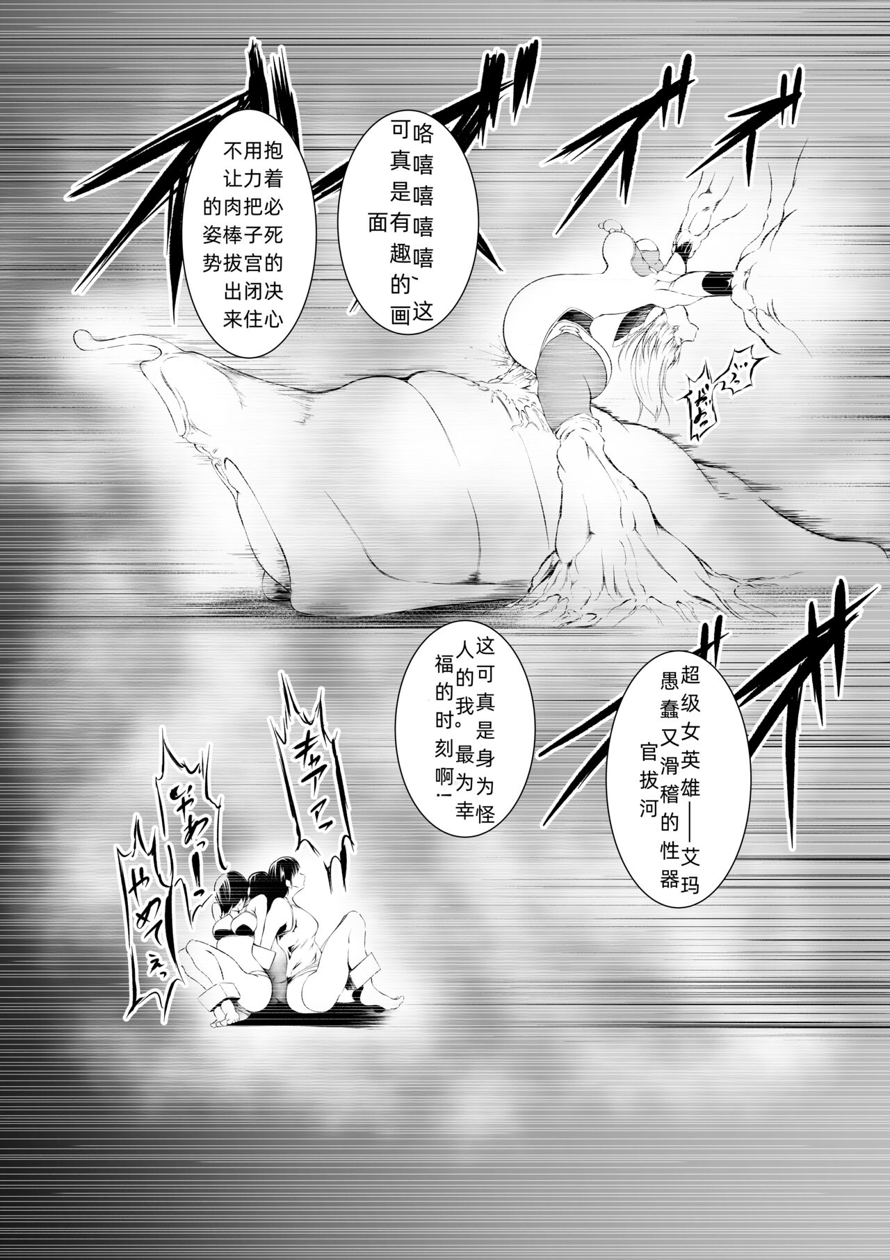 Superheroine Ema no Haiboku 4 page 8 full