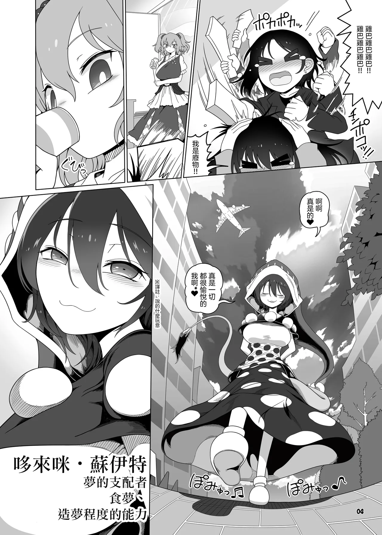 Tasukete！Doremy-san page 4 full