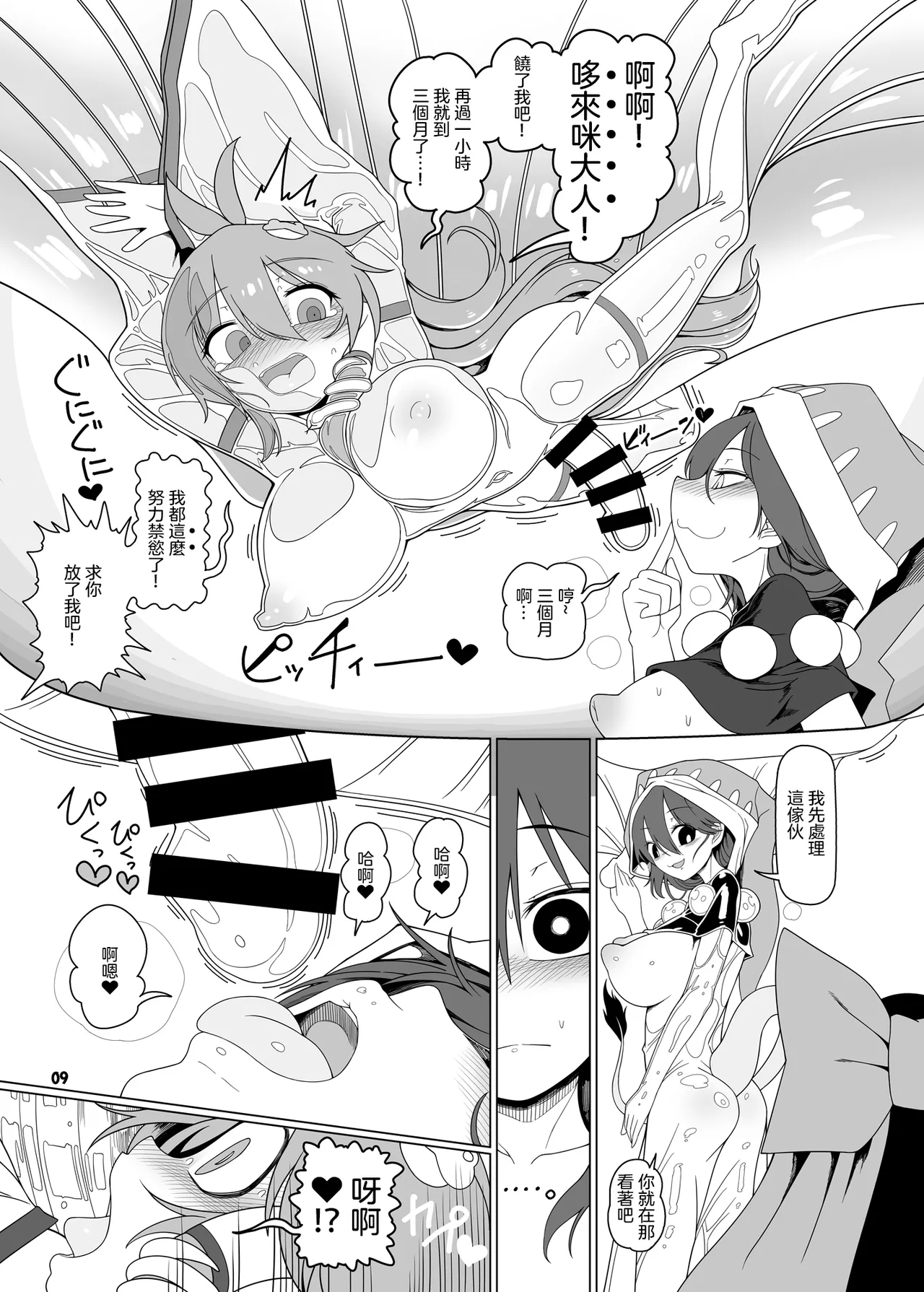 Tasukete！Doremy-san page 9 full