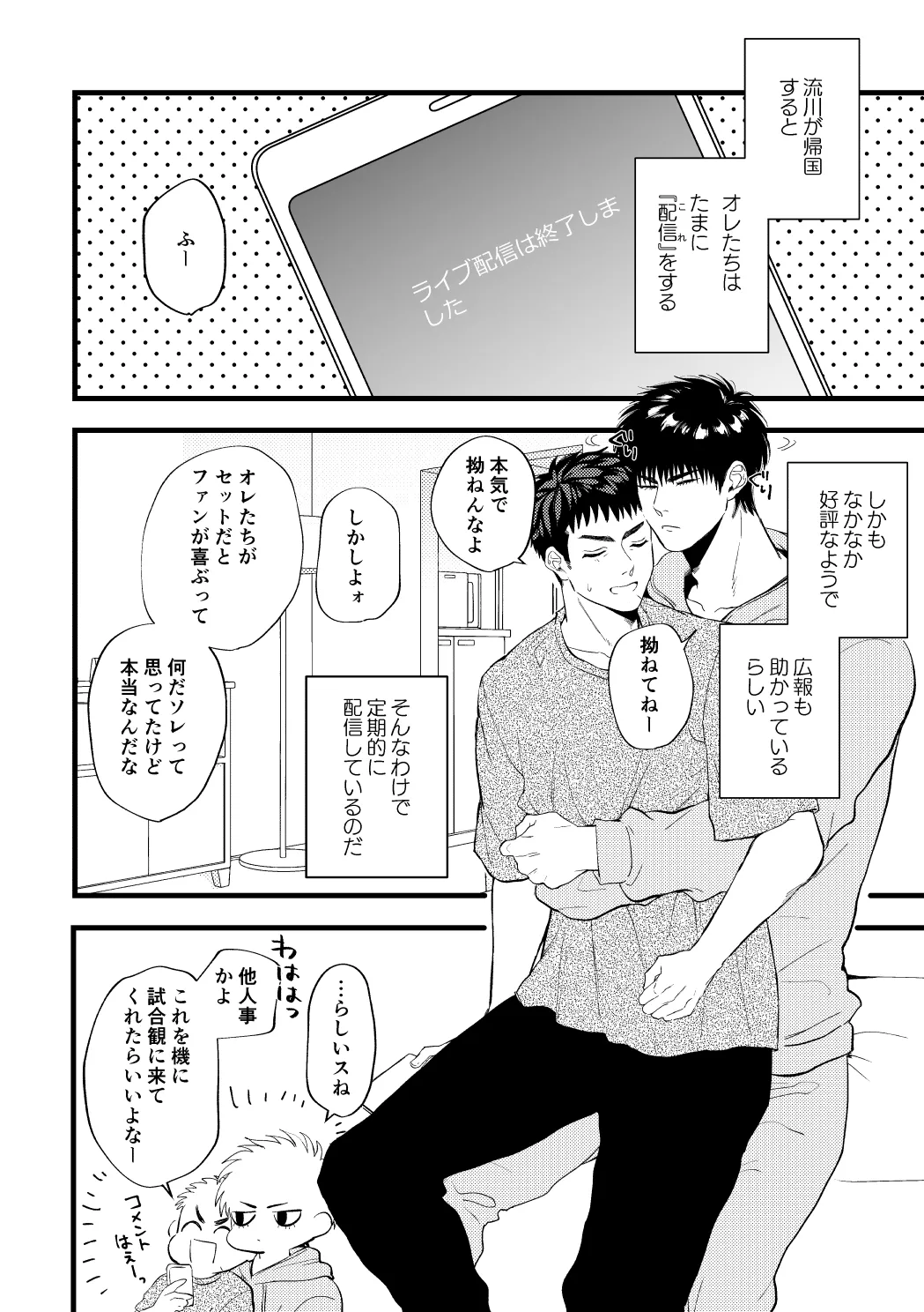 配信を開始しました page 5 full