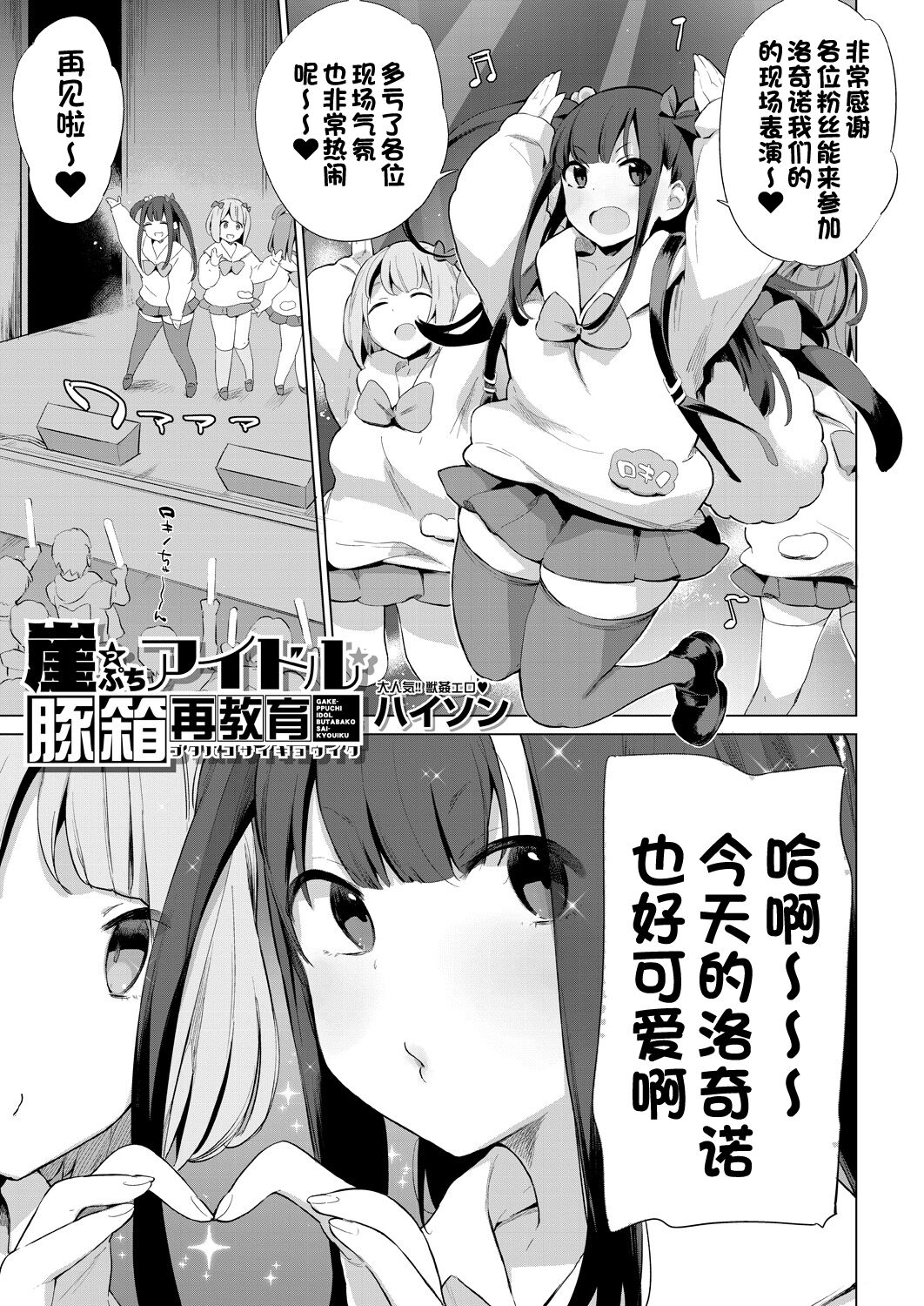 崖っぷちアイドル豚箱最教育 page 1 full