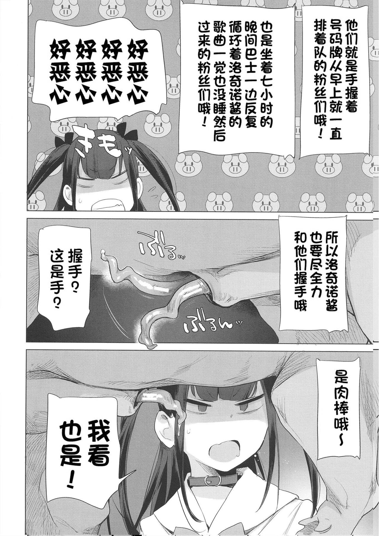 崖っぷちアイドル豚箱最教育 page 10 full
