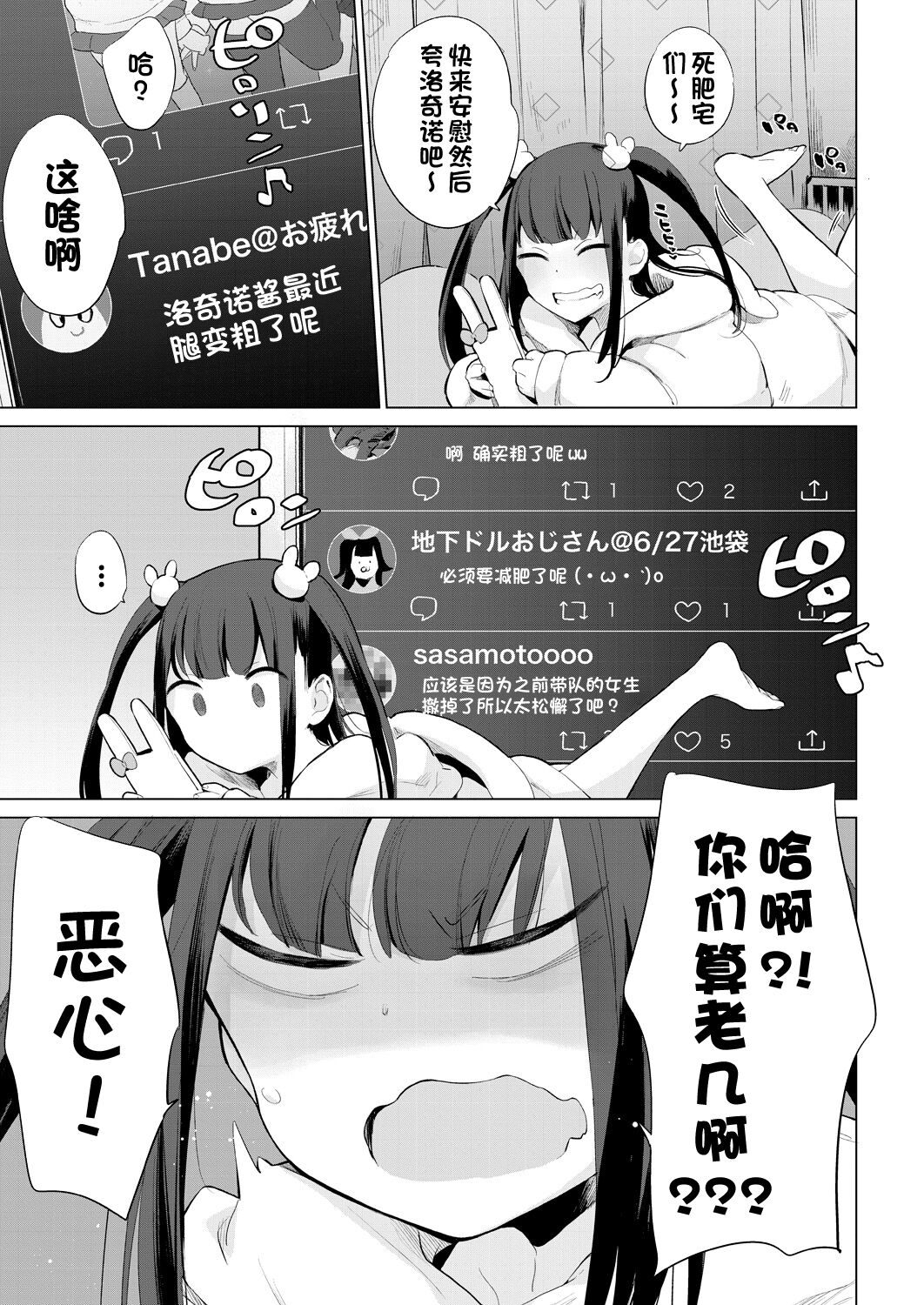 崖っぷちアイドル豚箱最教育 page 3 full