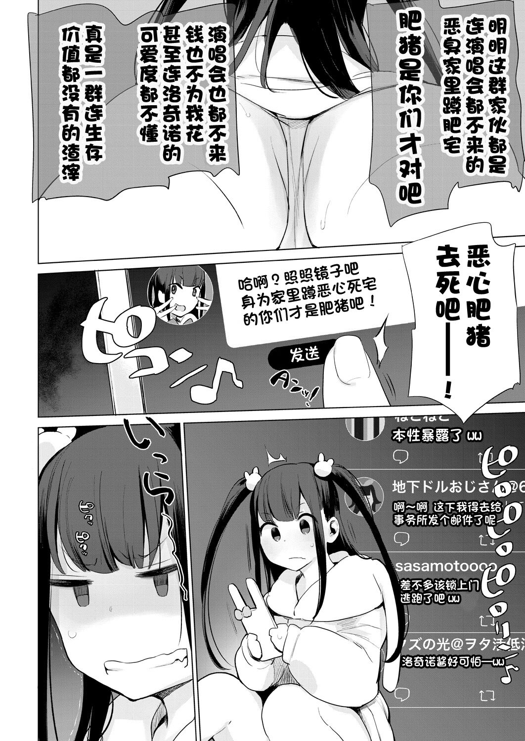 崖っぷちアイドル豚箱最教育 page 4 full