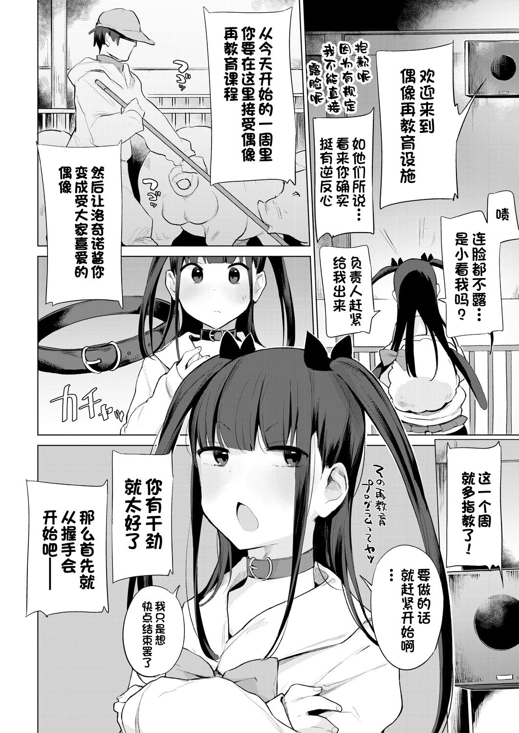 崖っぷちアイドル豚箱最教育 page 8 full