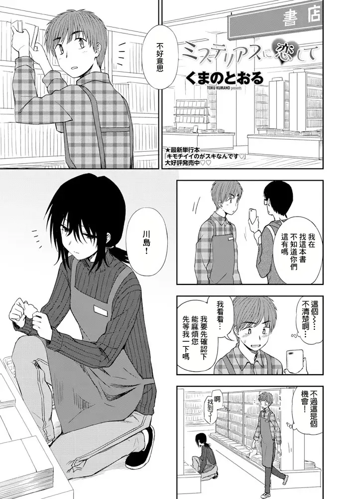 ミステリアスに恋して page 1 full