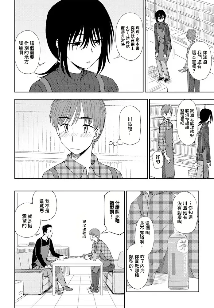 ミステリアスに恋して page 2 full