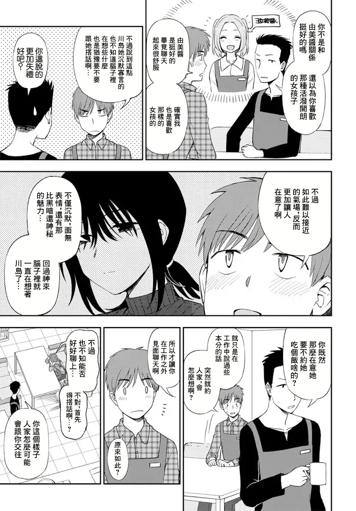 ミステリアスに恋して page 3 full