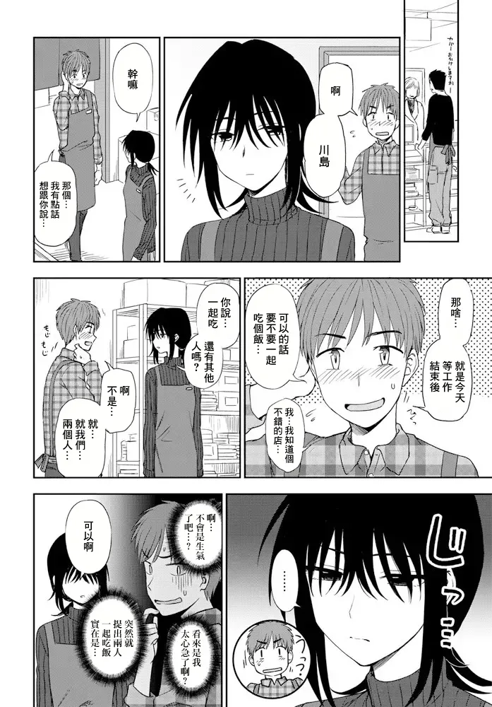 ミステリアスに恋して page 4 full