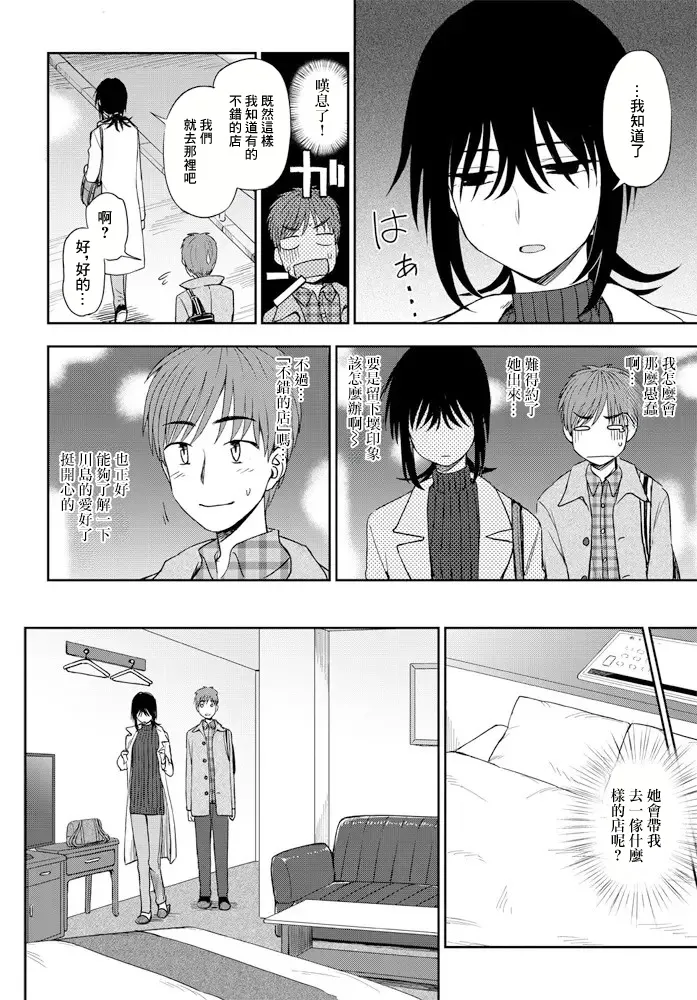 ミステリアスに恋して page 6 full