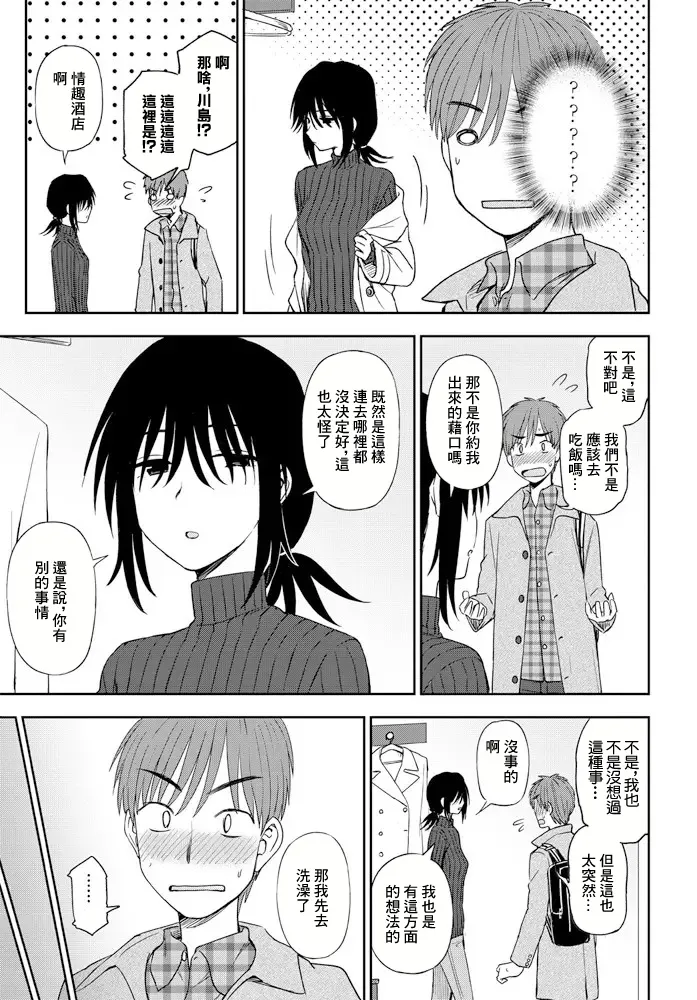 ミステリアスに恋して page 7 full