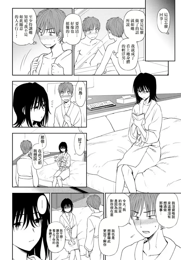 ミステリアスに恋して page 8 full