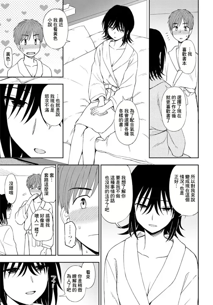 ミステリアスに恋して page 9 full