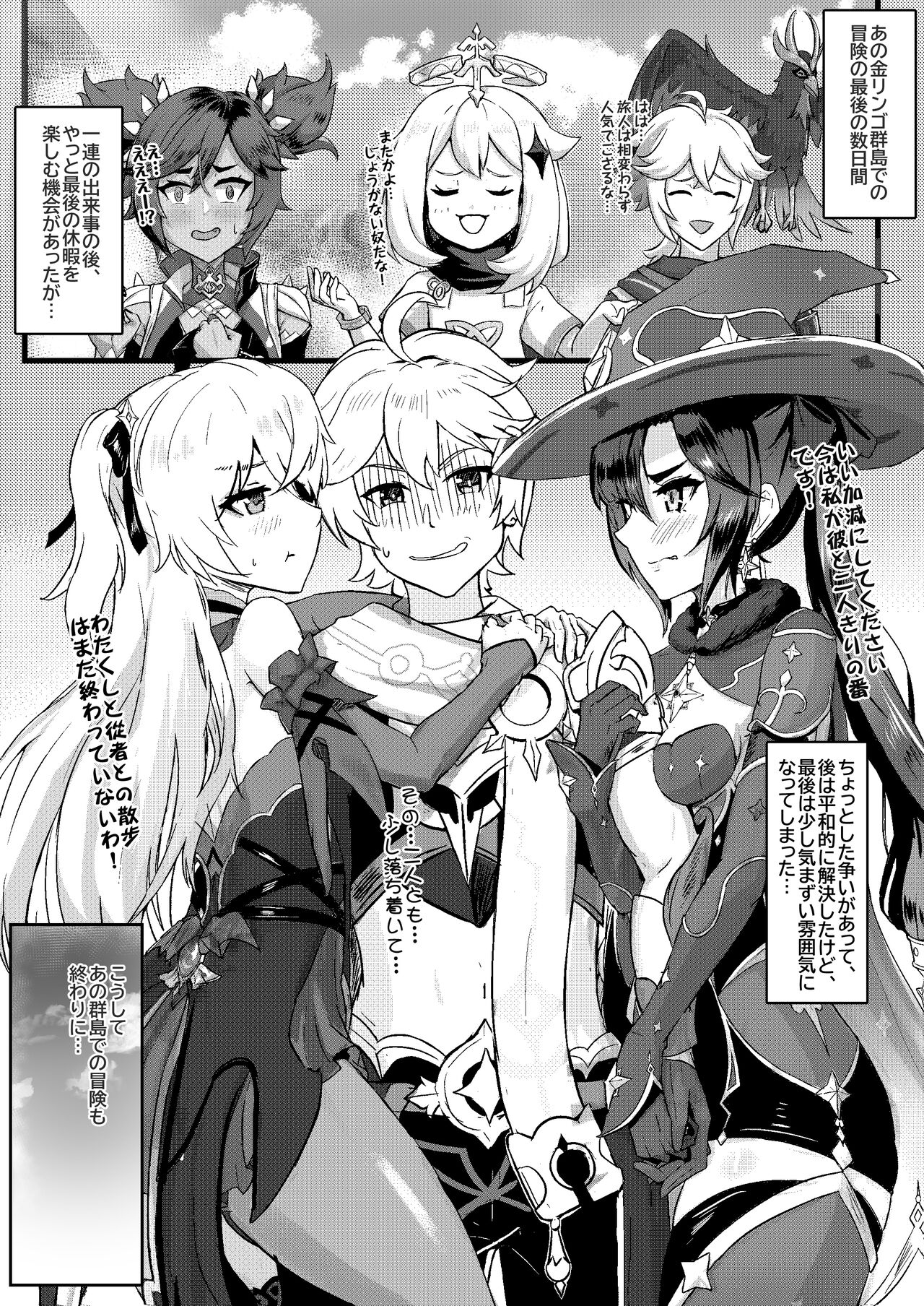 Nakamatachi To Sugosu Himitsu No Nakansu page 3 full