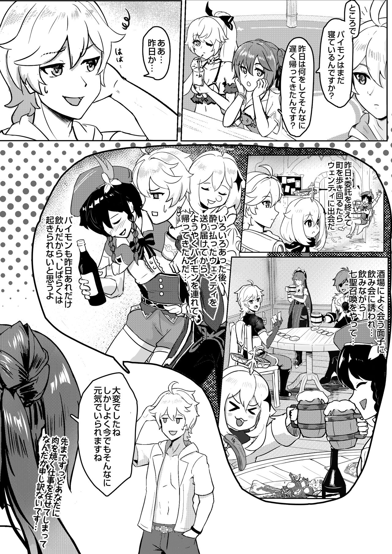 Nakamatachi To Sugosu Himitsu No Nakansu page 6 full