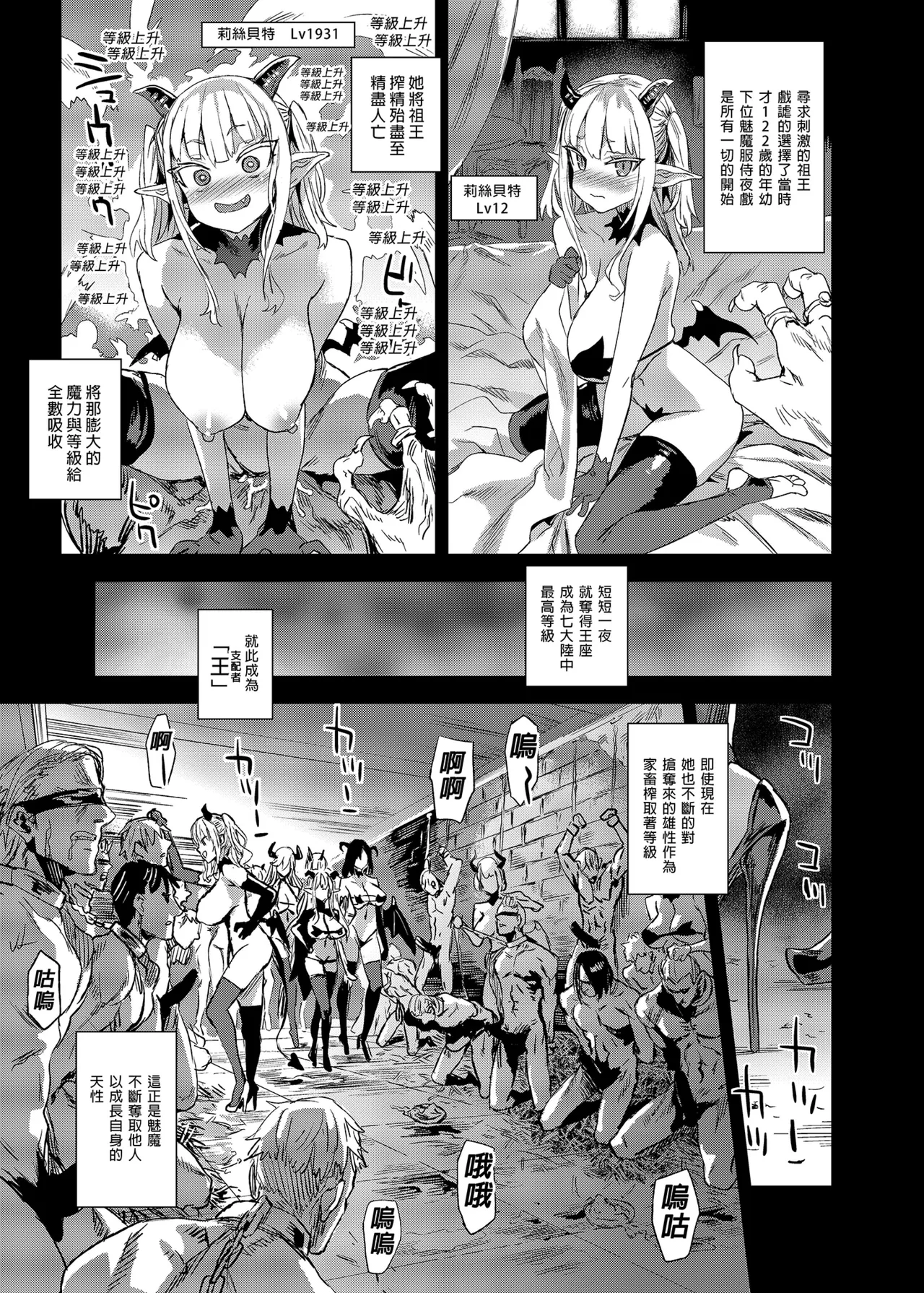 サキュバス女王vs雑魚ゴブリン page 5 full