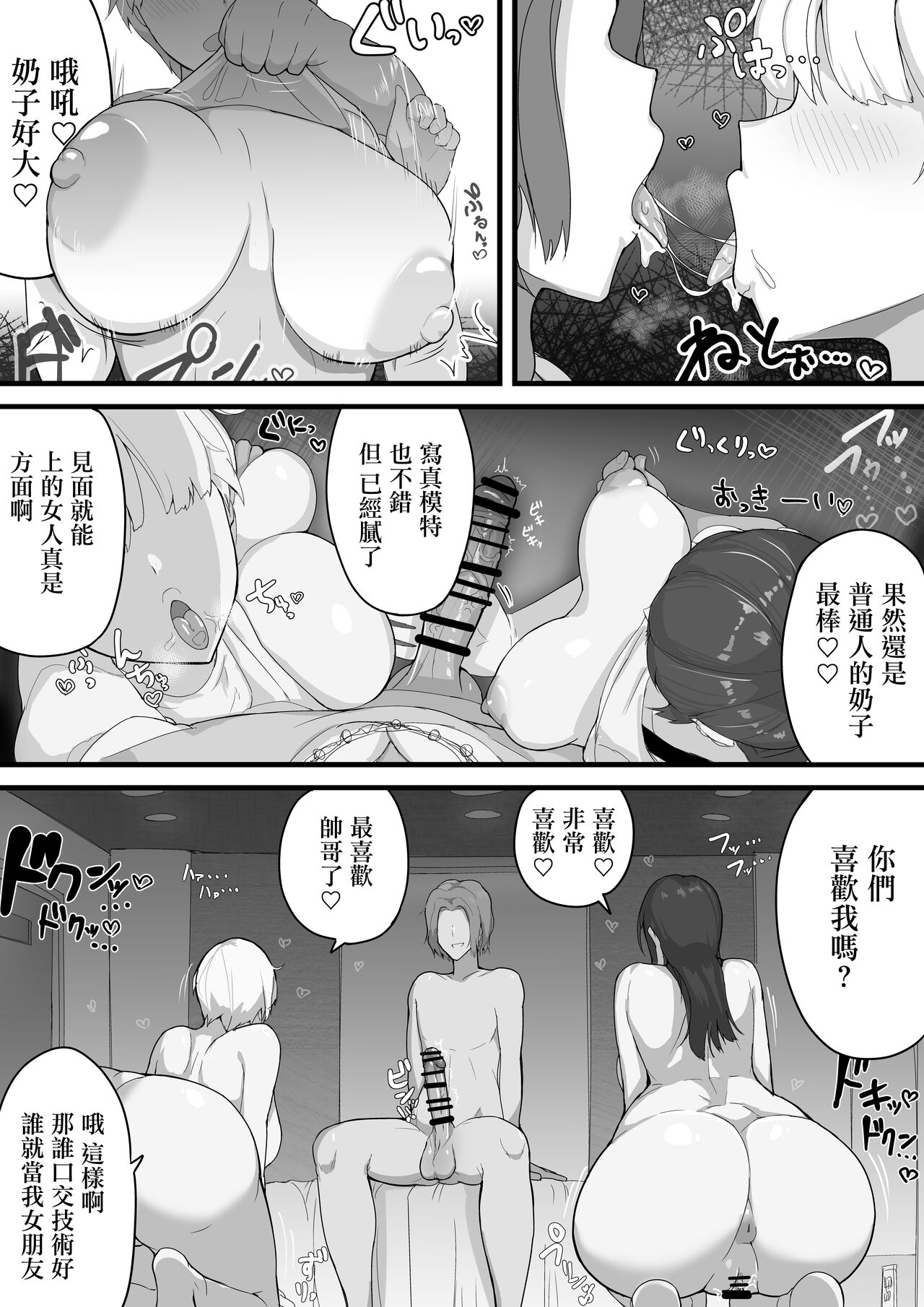 デカチチ先輩、ぽっと出のイケメン男にあっさりNTR page 10 full