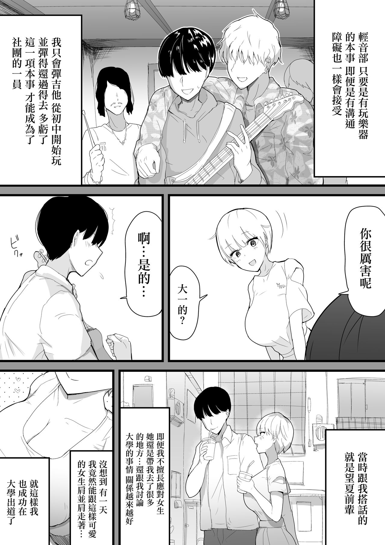 デカチチ先輩、ぽっと出のイケメン男にあっさりNTR page 4 full