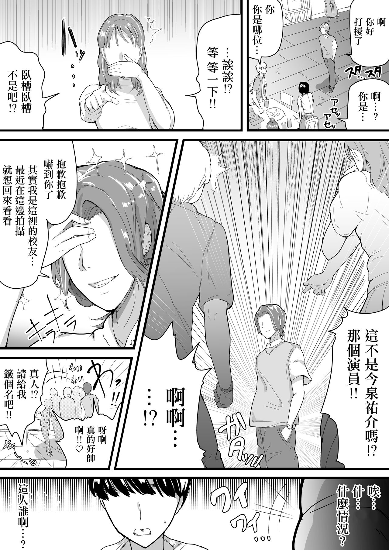 デカチチ先輩、ぽっと出のイケメン男にあっさりNTR page 6 full