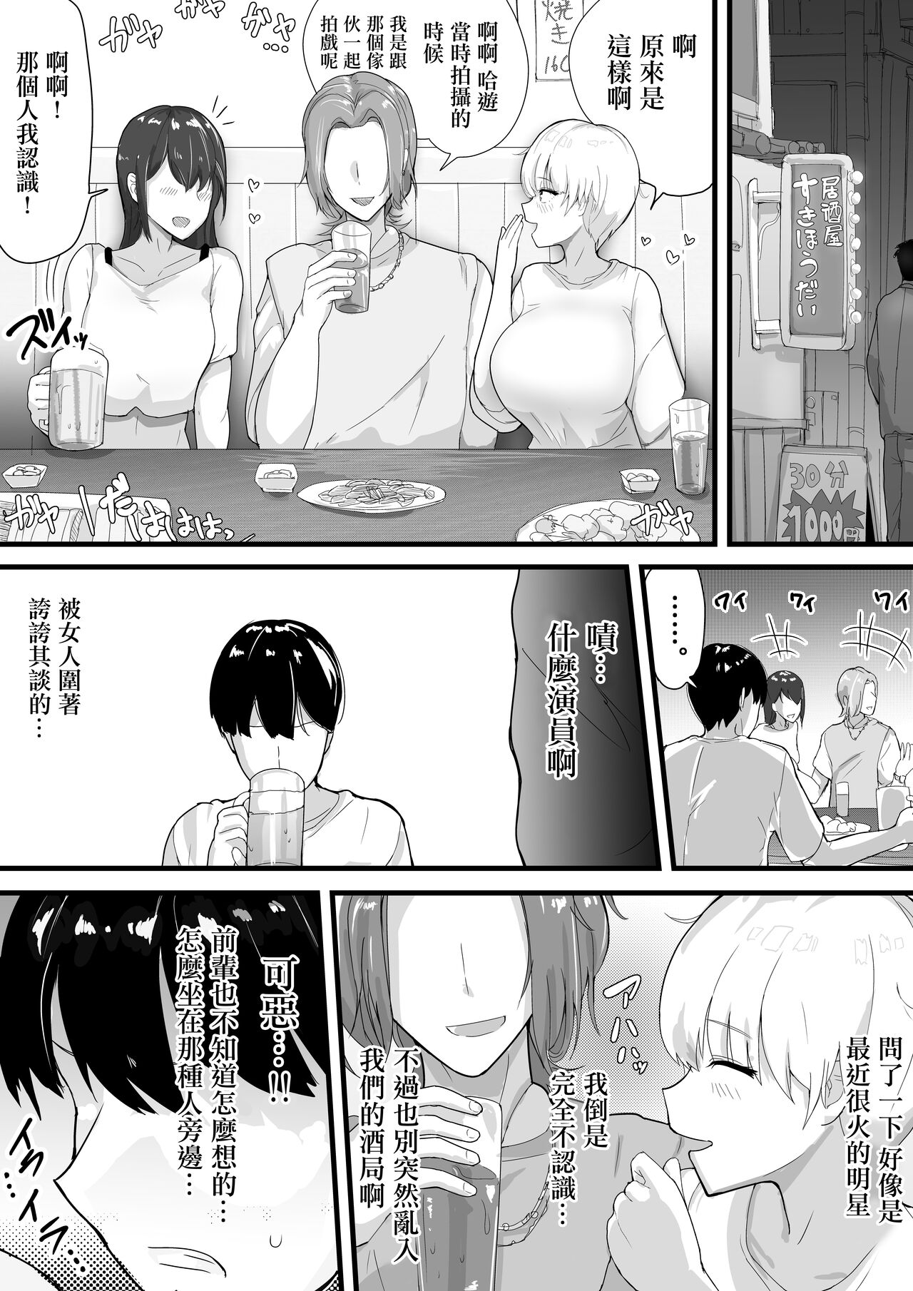 デカチチ先輩、ぽっと出のイケメン男にあっさりNTR page 7 full