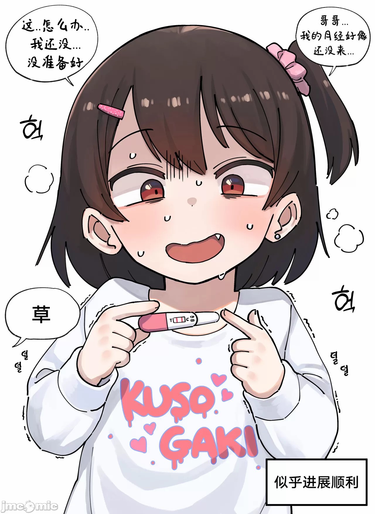 雌小鬼妹妹［无修正］ page 4 full