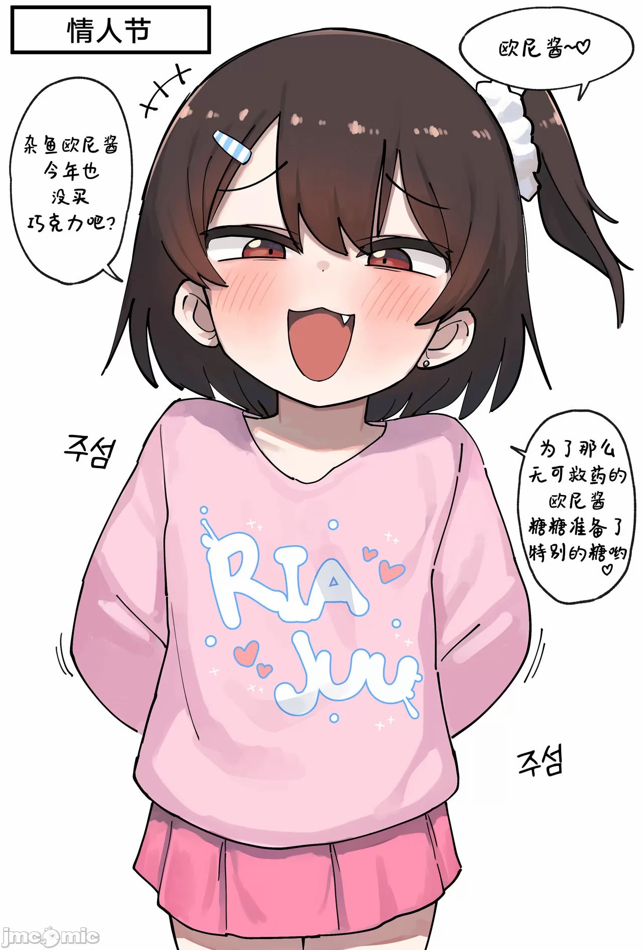 雌小鬼妹妹［无修正］ page 5 full