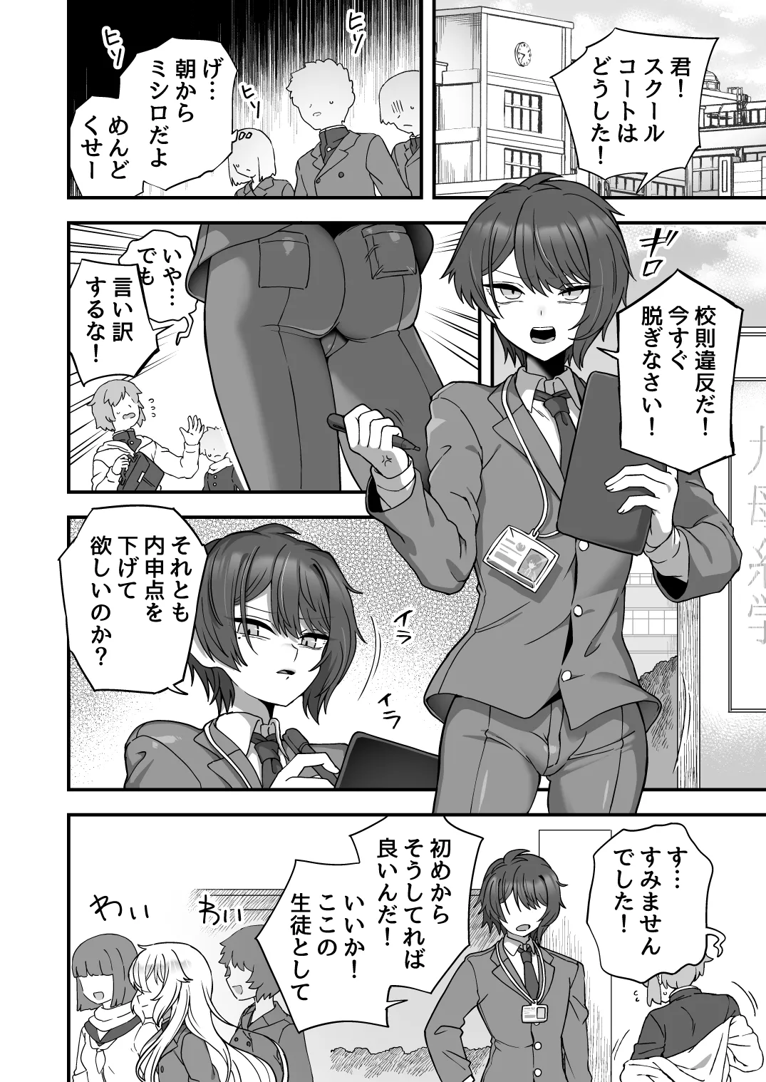 Houkago no Sensei wa Boku no Mono page 3 full