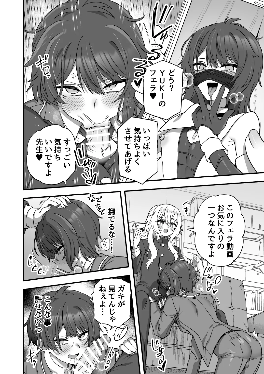 Houkago no Sensei wa Boku no Mono page 9 full