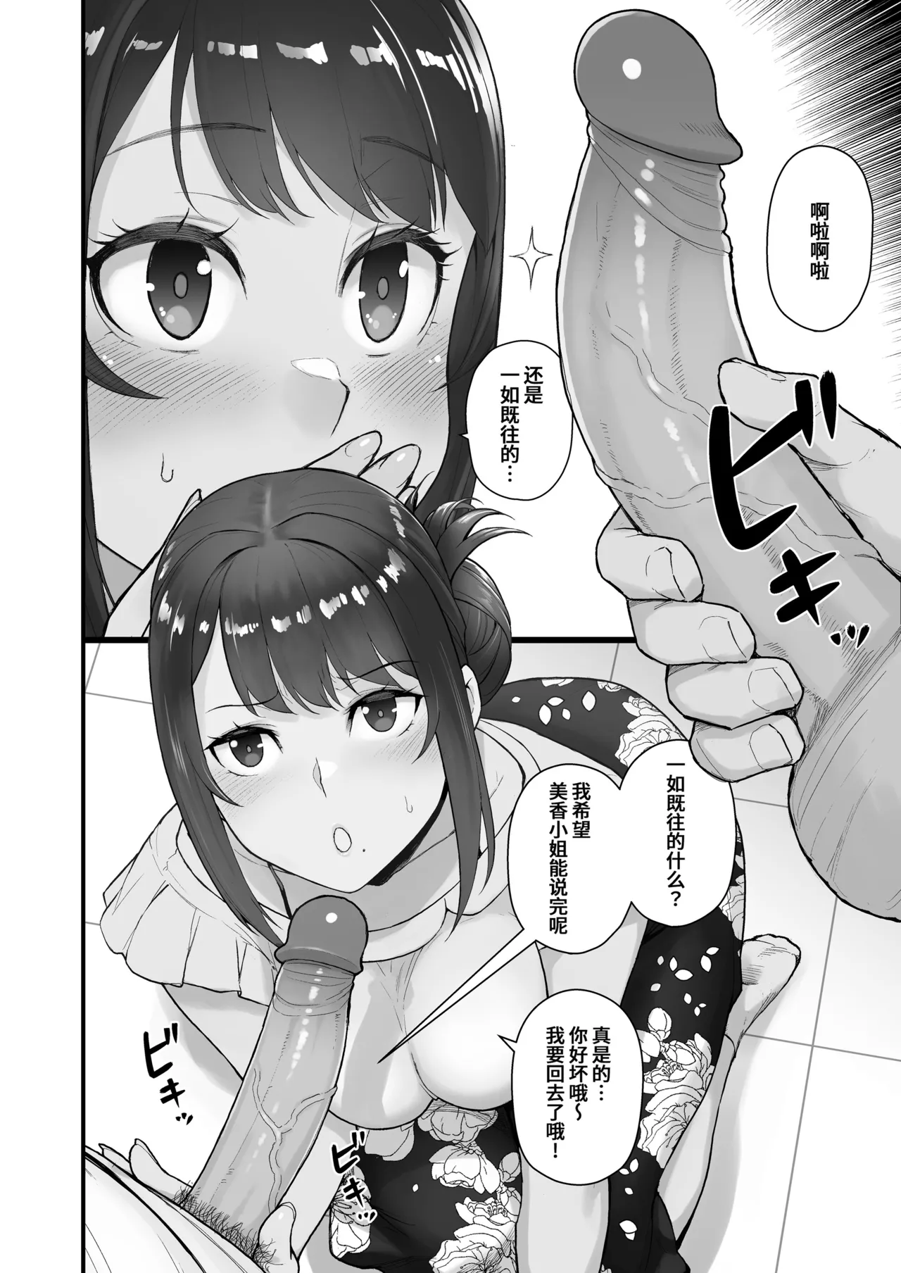 人妻と昼間からデートする本 page 5 full