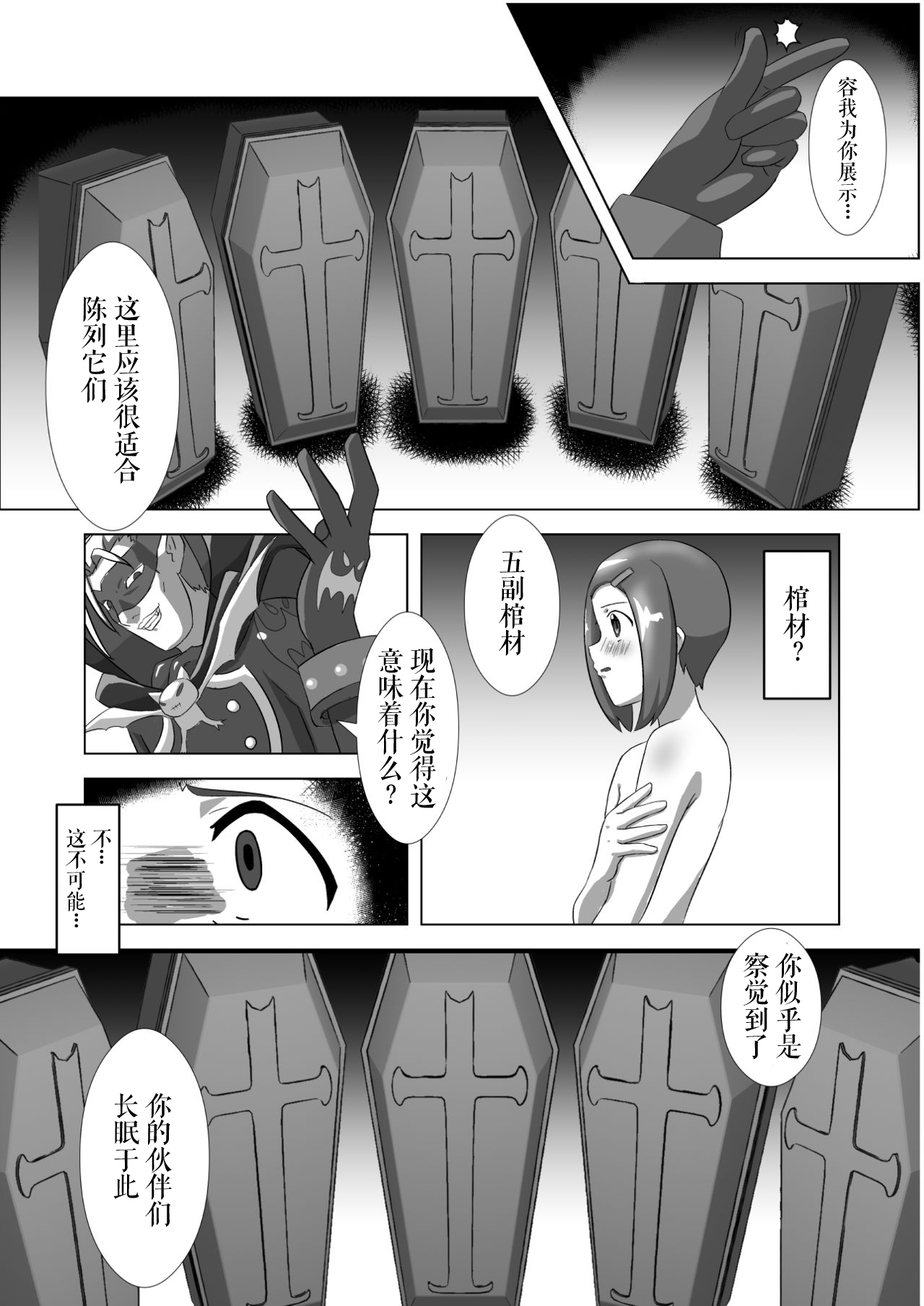Hikari Haitoku | 光的背德 page 4 full