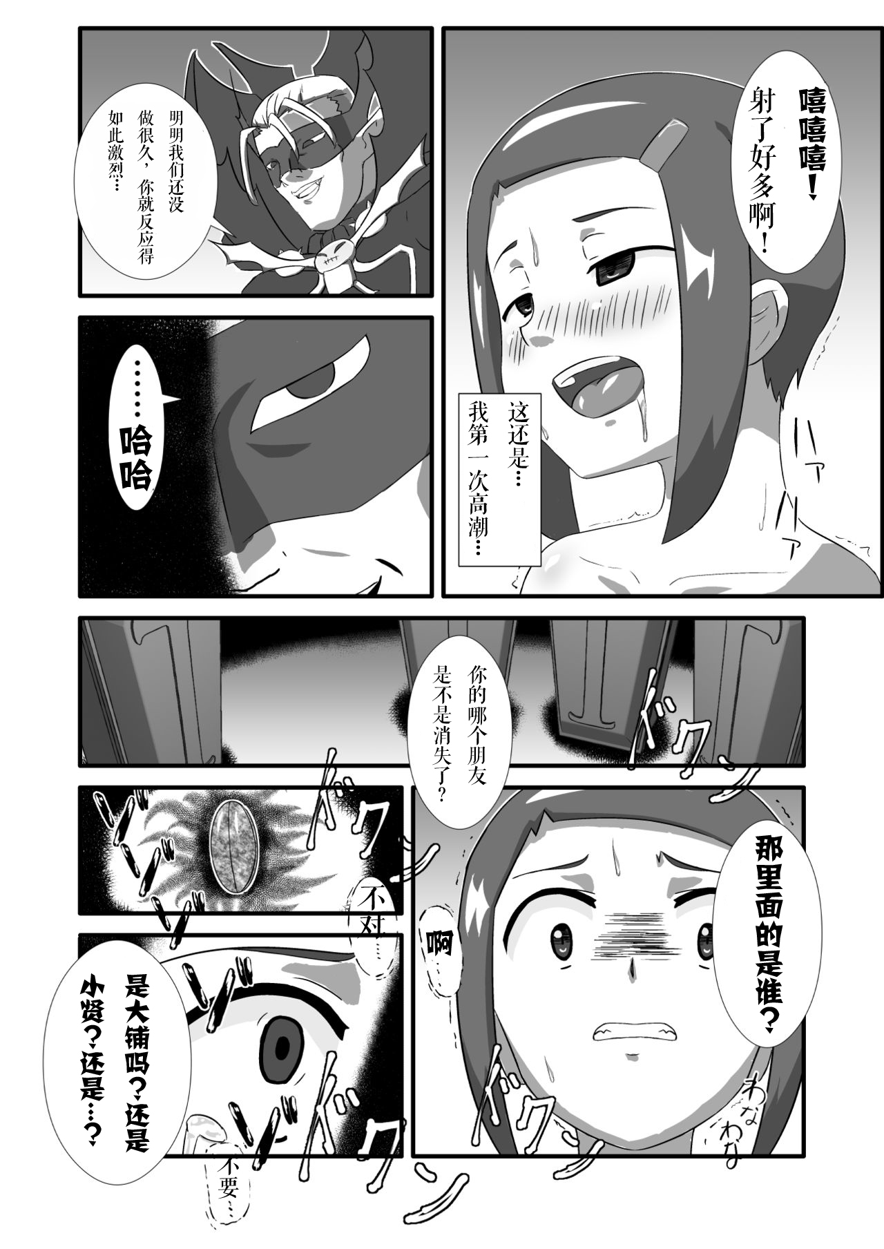 Hikari Haitoku | 光的背德 page 8 full